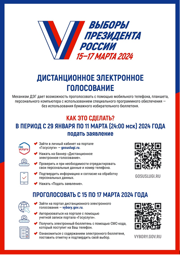 Выборы Президента РФ: в центрах «Мои Документы» можно подать заявление на участие в дистанционном электронном голосовании.