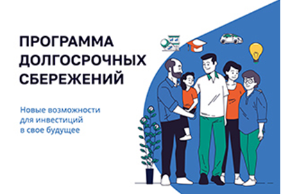 Министерство финансов Российской Федерации приглашает пройти опрос о заинтересованности участия граждан в программе долгосрочных сбережений.